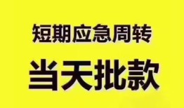 成都短借民间小额借贷-成都短借身份证抵押贷款-成都短借借钱借款