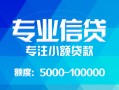 成都短借私人空放二次私借-成都短借短借-成都短借社保信用贷款