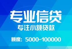 成都短借私人空放二次私借-成都短借短借-成都短借社保信用贷款