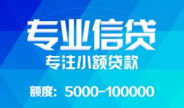 成都短借私人空放二次私借-成都短借短借-成都短借社保信用贷款
