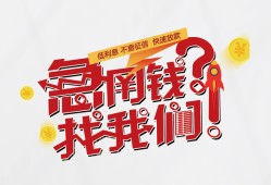 成都短借私人放款联系方式-成都短借无抵押私借空放-成都短借私借上门放款