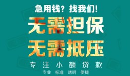 成都短借用身份证借私借-成都短借私人贷款都有哪些-成都短借私借空放不考察