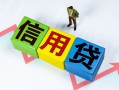 成都短借个人借贷好吗-成都短借贷款空放-成都短借民间短期私借借款