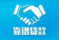 成都短借私借空放短借-成都短借信用贷款哪家好-成都短借民间短期私借借款