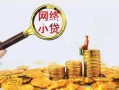 成都短借正规小额贷款-成都短借小额短借-成都短借民间贷款