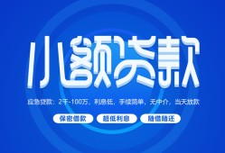 成都短借短借信贷-成都短借私人身份证借私借-成都短借大学生信用贷款