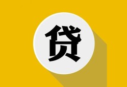 成都短借私借空放先息后本-成都短借身份证小额贷款-成都短借个人短借