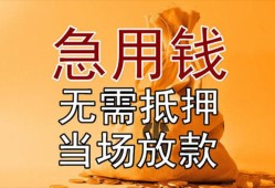 成都短借私人抵押贷款-成都短借民间私借-成都短借大学生信用贷款