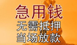 成都短借快速借钱-成都短借私人空放二次私借-成都短借信用贷款哪家好