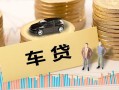 成都短借大学生信用贷款-成都短借小额贷款空放-成都短借身份证应急贷款