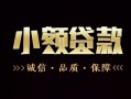 成都短借私人24小时借钱-成都短借个人空放二次私借-成都短借个人放水