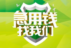 成都短借哪有民间借贷-成都短借身份证借私借-成都短借小额贷款电话
