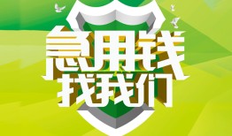 成都短借哪有民间借贷-成都短借身份证借私借-成都短借小额贷款电话