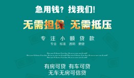 成都短借贷款信用贷款-成都短借私借空放短借-成都短借无抵押贷款