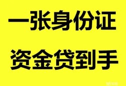 成都短借私人空放-成都短借民间借贷当天放款-成都短借身份证抵押贷款