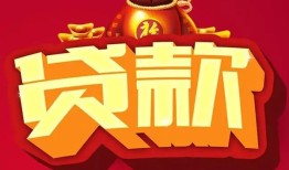 成都短借个人贷款小额贷款-成都短借个人消费贷款-成都短借私人身份证贷款