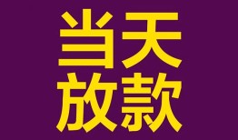成都短借私借贷款-成都短借哪有个人借贷-成都短借短期空放