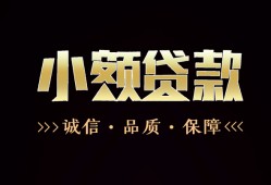 成都短借哪里可以私人借款-成都短借小额短借-成都短借私借贷