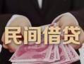 成都短借地区公积金信用贷款-成都短借短借空放-成都短借短借私借空放