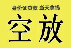 成都短借空放-成都短借信用贷款-成都短借本地私借