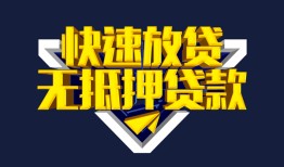 成都短借空放-成都短借私人空放-成都短借私人身份证借私借