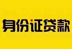 成都短借小额私人借贷-成都短借无抵押贷款-成都短借个人信用贷款