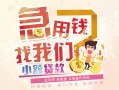 成都短借哪里可以借钱-成都短借网上小额贷款-成都短借身份证办理贷款