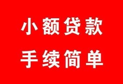 成都短借做生意贷款-成都短借急用钱找我-成都短借小额贷款官网