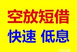 成都短借空放私人借钱-成都短借短拆垫资-成都短借空放私借民间借贷