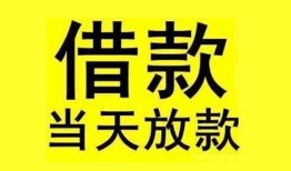 成都短借哪里有小额贷款-成都短借个人放水-成都短借身份证办理贷款