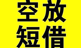 成都短借抵押短借-成都短借空放贷款当天下款-成都短借短借急用钱