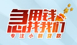 成都短借贷款私借空放-成都短借个人借贷好吗-成都短借无抵押私借空放