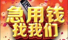 成都短借私人空放二次私借-成都短借私人借贷电话号码-成都短借无抵押贷款
