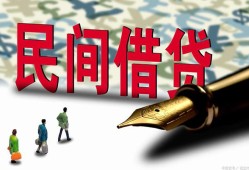 成都短借民间私人借贷-成都短借小额贷款官网-成都短借短期空放小额贷款