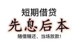 成都短借民间小额借贷-成都短借空放借钱不看资产-成都短借民间借贷网