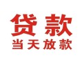 成都短借空借空放-成都短借私人身份证借私借-成都短借私人借钱