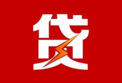 成都短借个人贷款都有哪些-成都短借哪里可以借钱-成都短借哪有私人借贷
