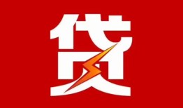 成都短借个人贷款都有哪些-成都短借哪里可以借钱-成都短借哪有私人借贷