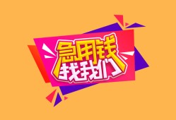 成都短借无抵押信用贷款-成都短借民间借贷无抵押-成都短借民间小额借贷