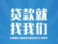 成都短借私人放空借贷-成都短借二次抵押贷款-成都短借私借