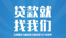 成都短借私人借贷好吗-成都短借身份证线下贷款-成都短借民间借贷当天放款