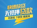 成都短借短期空放小额贷款-成都短借民间小额借贷-成都短借私人放款联系方式