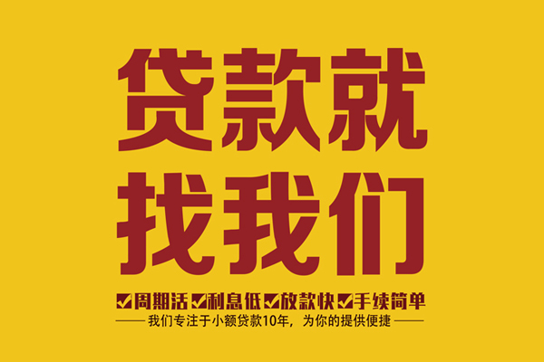 成都短借个人创业贷款