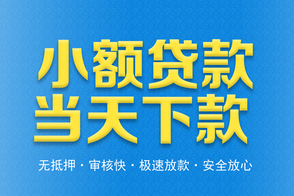成都短借私人24小时借钱