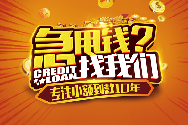 成都短借借钱
