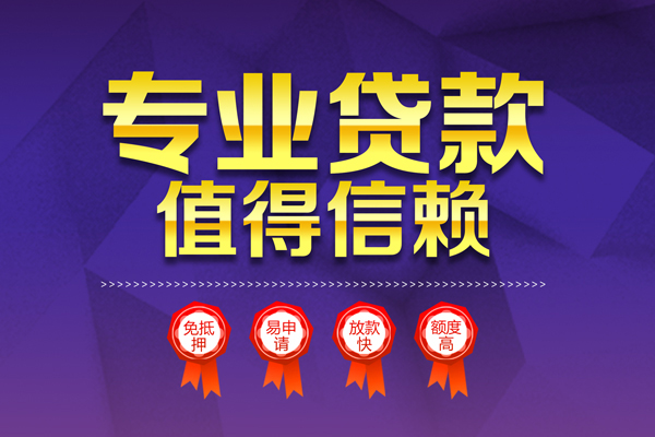 成都短借民间借贷无抵押