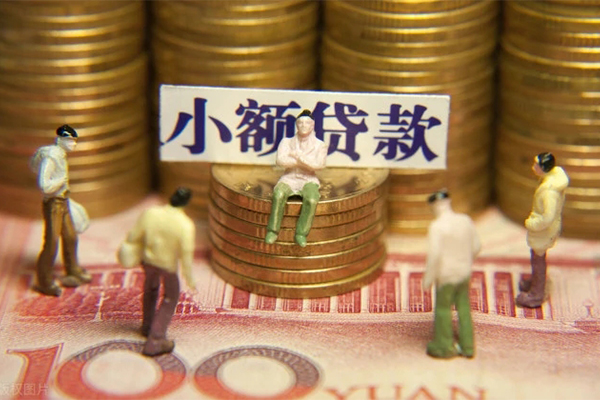 成都短借个人小额贷款