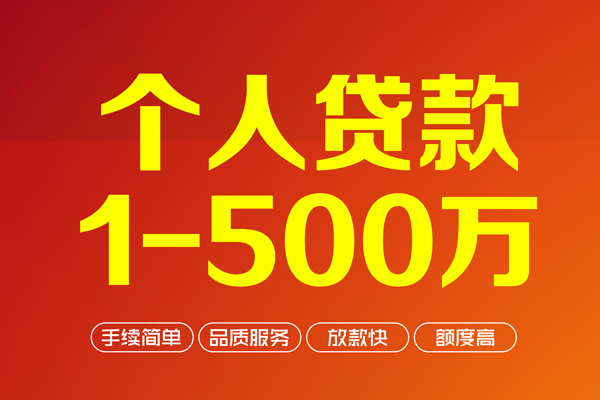 成都短借大额短借