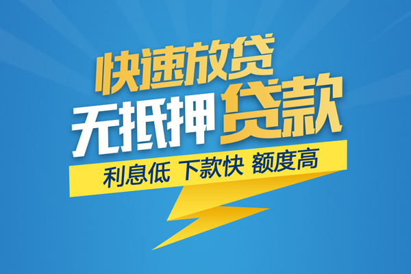 成都短借短期空放小额贷款