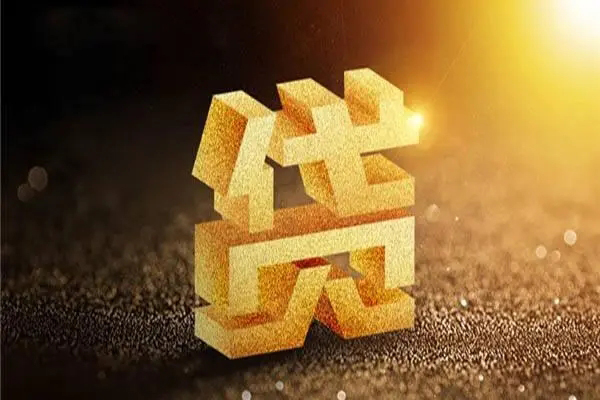 成都短借快速小额贷款